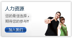 人才招聘